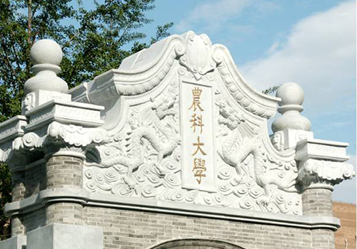北京农业大学